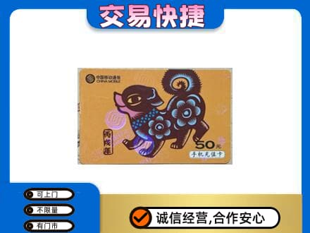 无锡惠山区购物卡回收移动卡.jpg