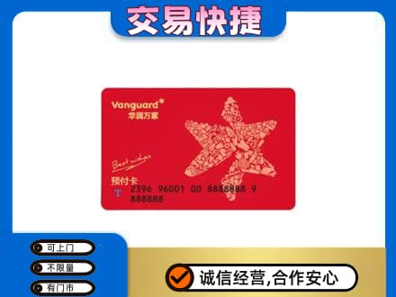 无锡惠山区购物卡回收华润万家卡.jpg