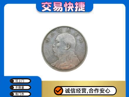 无锡惠山区礼品回收袁大头.jpg