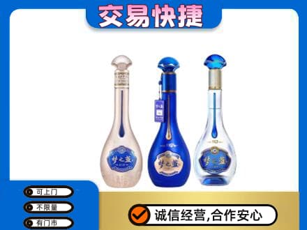 无锡惠山区名酒回收梦之蓝系列.jpg