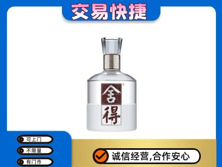 无锡惠山区名酒回收舍得.jpg